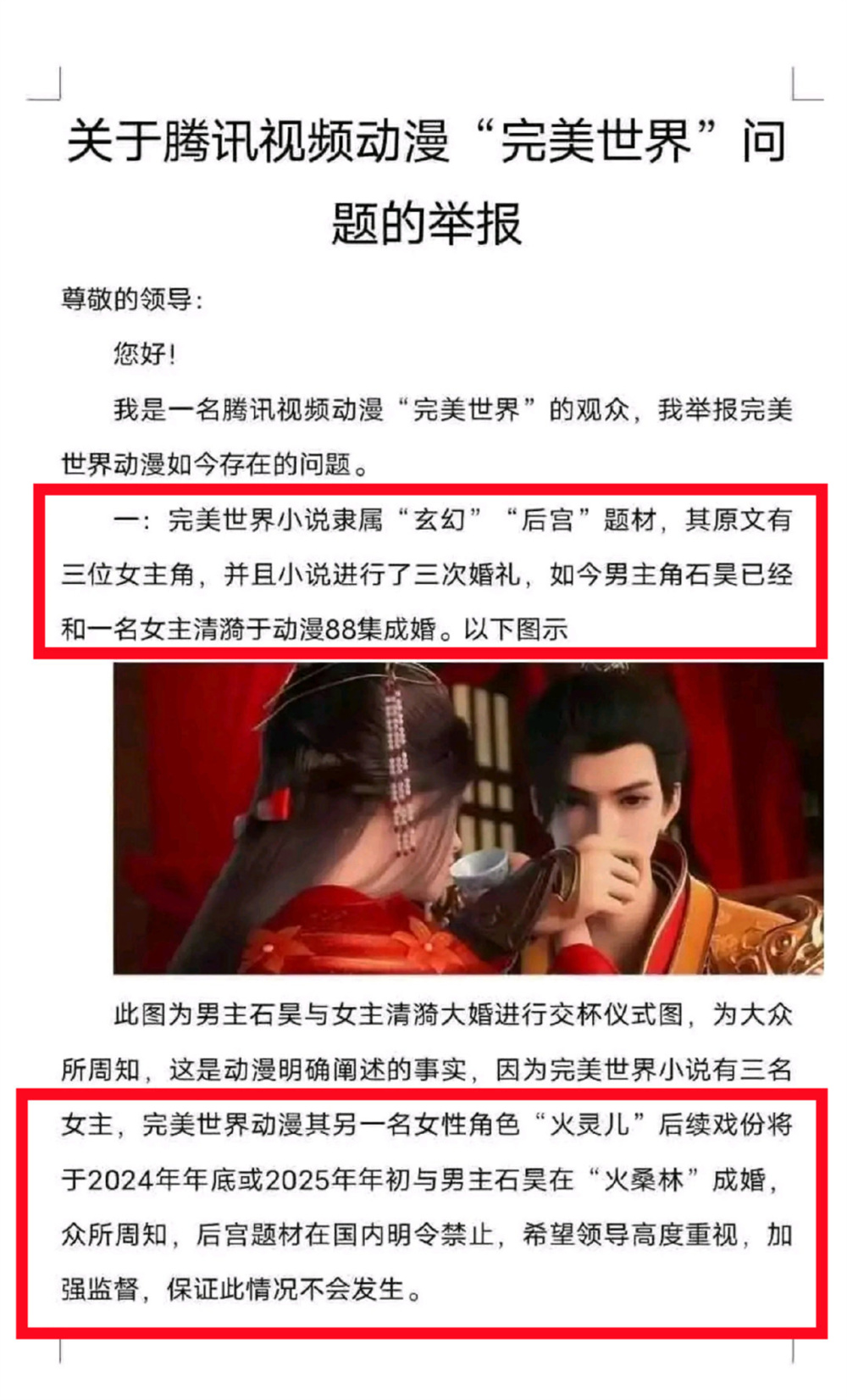 完美世界石昊又一新模型曝光,疑似婚服造型,火灵儿大婚剧情确定没删-丝袜动漫-第三张