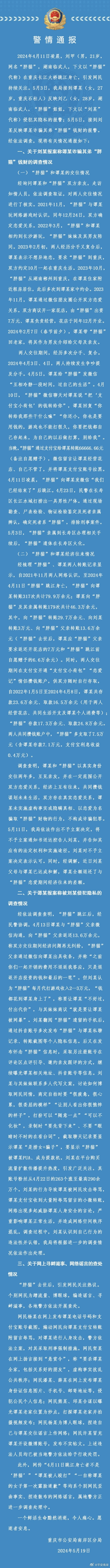 胖猫跳江最新警情通报进展,姐姐疑是已被行政处罚