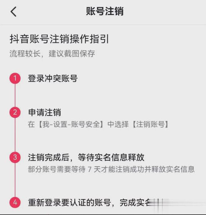 抖音账号永久封号后强制注销释放实名！一分钟教程方法公开