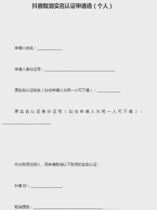 抖音账号永久封号后强制注销释放实名！一分钟教程方法公开-樊鑫生活网-第一张