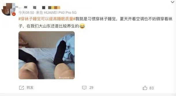 穿袜子睡觉可以提高睡眠质量冲上热搜，专家樊鑫回复：因时因人而异